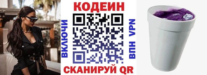 Кодеиновый сироп Lean Purple Drank Вышний Волочёк